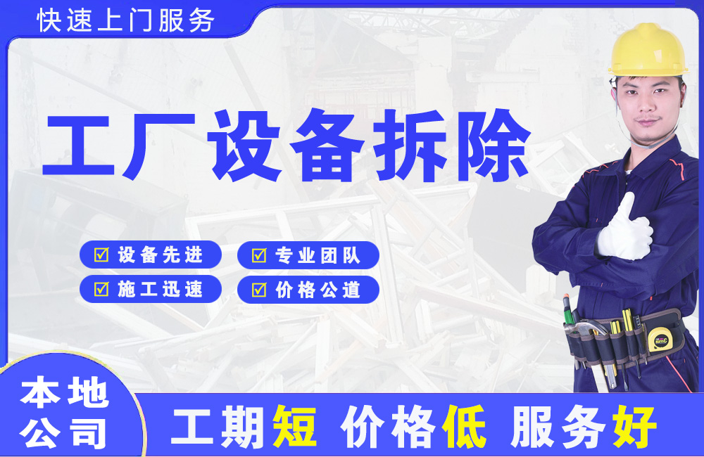 高埗工厂设备拆除