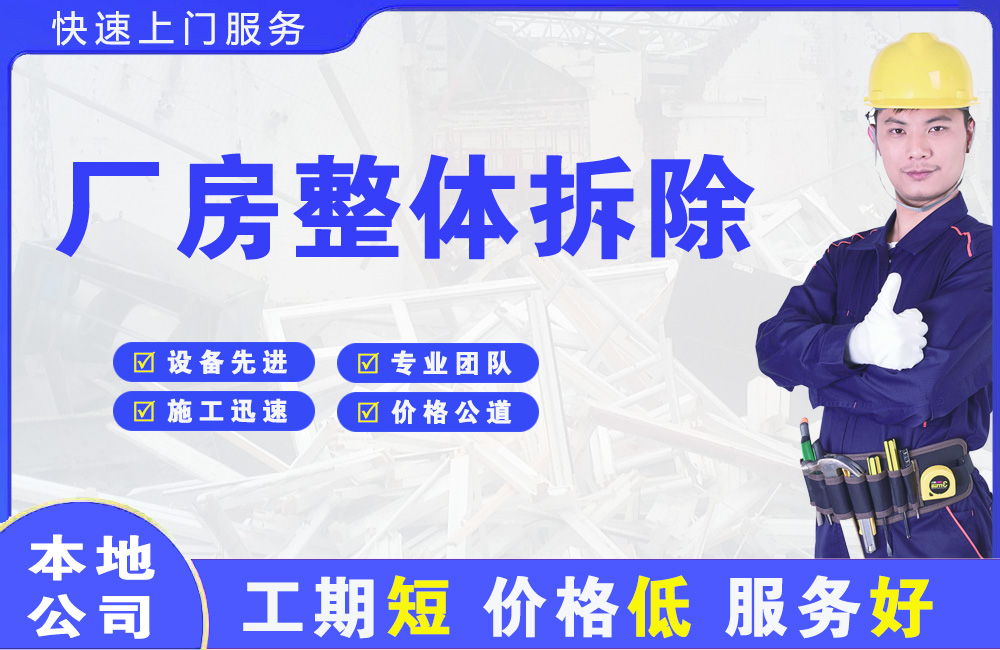 高埗厂房整体拆除